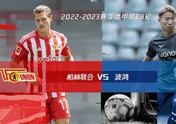 JJB-风云突变！柏林联合今夜防线松动；荷甲版图或重绘；压力陡增；赛季目标并未改变的简单介绍